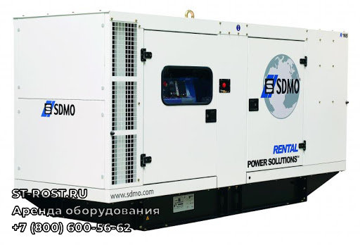 Дизельный генератор SDMO R135 - ООО Строй Рост